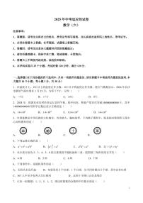 2025长沙中考适应性考试数学试卷六
