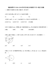 福建省莆田市2024-2025学年重点校九年级数学中考一轮复习试卷（含解析）