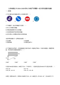 江苏省镇江市2024-2025学年八年级下学期第一次月考考试数学试卷（含解析）