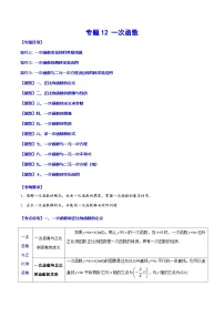 中考数学一轮复习之必考点题型全归纳与分层精练(全国通用)专题12一次函数(学生版+解析)