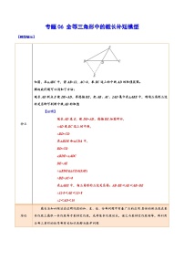 中考数学难点突破与经典模型精讲练(全国通用)专题06全等三角形中的截长补短模型(学生版+解析)