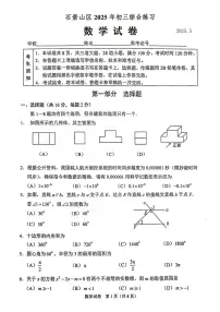 2025年北京市石景山区中考初三 二模 数学试题及答案