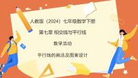 初中数学两条直线相交课文内容ppt课件