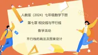 初中数学两条直线相交课文内容ppt课件