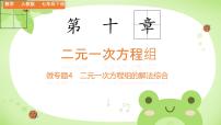 初中数学人教版（2024）七年级下册（2024）代入消元法图片课件ppt