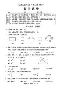 2025北京石景山初三二模[中考模拟]数学试卷