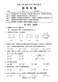 2025北京石景山初三二模[中考模拟]数学试卷