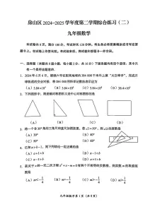 2025北京房山初三二模[中考模拟]数学试卷