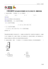 2025浙江省杭州西湖区 九年级二模数学卷 有解析