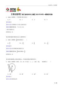 2025浙江省杭州上城区 九年级二模数学卷  有解析