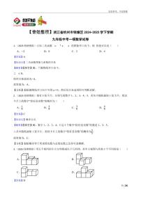 2025浙江省杭州钱塘区 九年级二模数学卷 有答案+解析