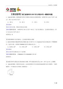2025浙江省湖州市 九年级二模数学卷  有解析