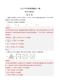 数学（广东广州卷专用）-【试题猜想】2025年中考考前最后一卷(考试版+全解全析版)
