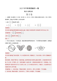 数学（广东省卷专用）-【试题猜想】2025年中考考前最后一卷(考试版+全解全析版)