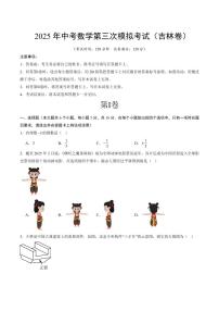 2025中考数学第三次模拟考试(吉林卷)