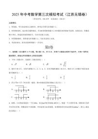 2025中考数学第三次模拟考试(无锡卷)
