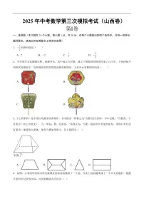 2025山西中考数学第三次模拟考试卷