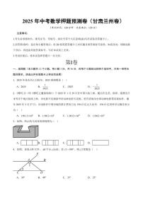 2025年中考数学押题预测卷甘肃兰州卷考试卷