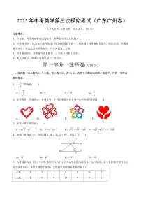 2025年中考数学第三次模拟考试数学(广州卷)