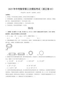 2025年中考数学第三次模拟考试数学(浙江卷02)(考试版)