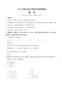 2025浙江省中考数学考前押题卷(解析版)