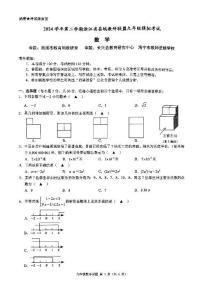 2025浙江省县域教研联盟中考二模考试数学试卷