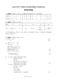 2025浙江省县域教研联盟九年级中考二模考试数学答案