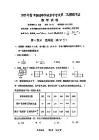 2025辽宁营口市九年级数学中考二模试卷+答案
