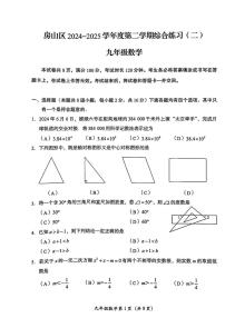 2025北京房山初三二模数学试卷含答案
