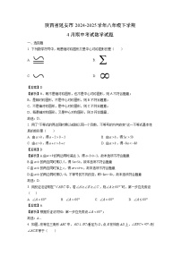 陕西省延安市2024-2025学年八年级下学期4月期中考试数学试卷（解析版）