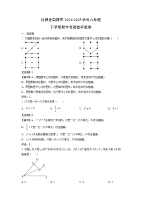 甘肃省白银市2024-2025学年八年级下学期期中考试数学试卷（解析版）