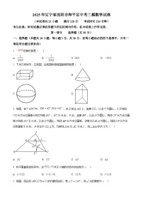 2025年辽宁省沈阳市和平区中考二模数学试卷（中考模拟）
