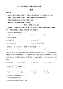2025年山西省中考模拟联考(二) 数学试卷（中考模拟）