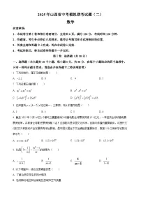 2025年山西省中考模拟联考(二) 数学试卷（中考模拟）