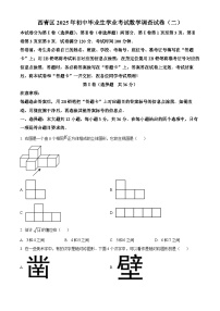 2025年天津市西青区九年级二模数学试题 （中考模拟）