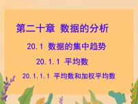 初中数学人教版（2024）八年级下册平均数课堂教学课件ppt