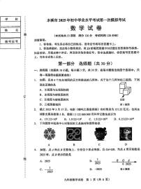 辽宁省本溪市2025年初中学业水平考试第一次模拟考试数学试卷（PDF，含答案）