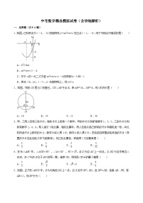 中考数学精品模拟试卷（含详细解析）