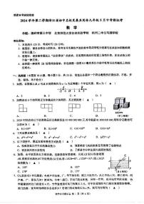 2025浙江名校发展共同体中考二模数学试卷+答案