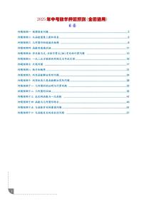 2025中考数学押题预测卷含答案