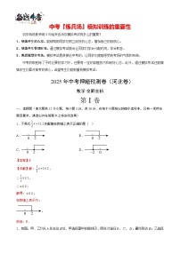 数学（河北卷）-2025年中考数学押题预测卷（考试卷+答题卷+全解全析+答案）