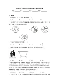 2025年广西壮族自治区中考三模数学试题（附答案解析）