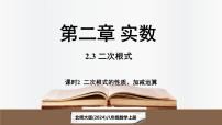初中数学北师大版（2024）八年级上册（2024）3 二次根式授课课件ppt