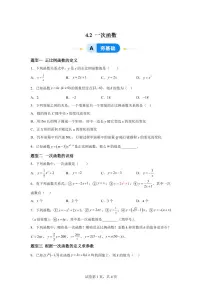 湘教版（2024）八年级下册一次函数习题