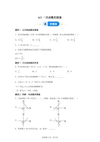 湘教版（2024）八年级下册一次函数的图象随堂练习题
