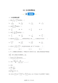 数学分式的乘除法精练