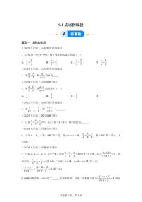 鲁教版（五四学制）（2024）八年级下册成比例线段课后测评
