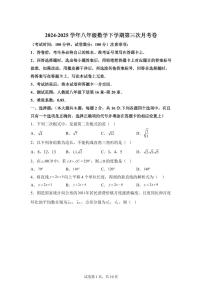 八年级数学月考卷（北京专用：人教版八年级下册第16~20章）2024-2025学年初中下学期第三次月考（含答案）