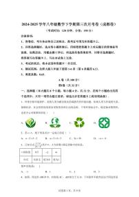 八年级数学月考卷（四川成都专用，北师大版八下第1~6.2章）2024-2025学年初中下学期第三次月考（含答案）