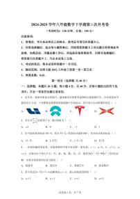 八年级数学月考卷（济南专用，北师大版八下第1章~第5章）2024-2025学年初中下学期第三次月考（含答案）